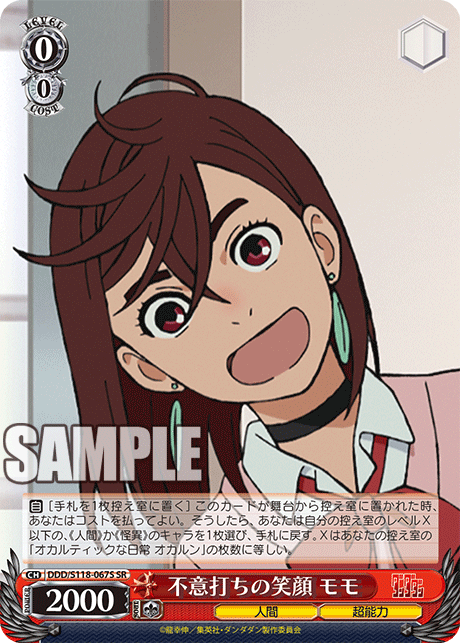 不意打ちの笑顔 モモ(SR)