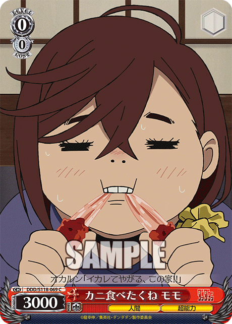 カニ食べたくね モモ(C)