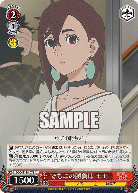 でもこの勝負は モモ(C)