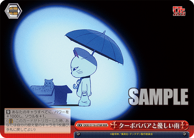 ターボババアと優しい雨(RRR)