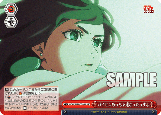 パイセンめっちゃ速かったっすよ(RRR)