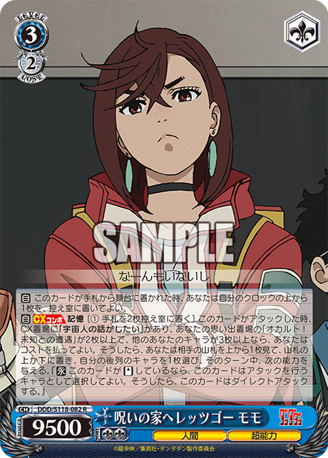 呪いの家へレッツゴー モモ(R)