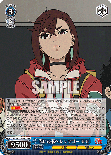 呪いの家へレッツゴー モモ(SR)