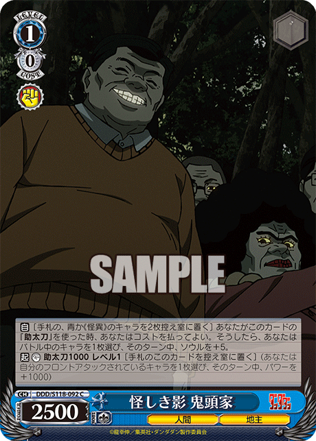 怪しき影 鬼頭家(C)