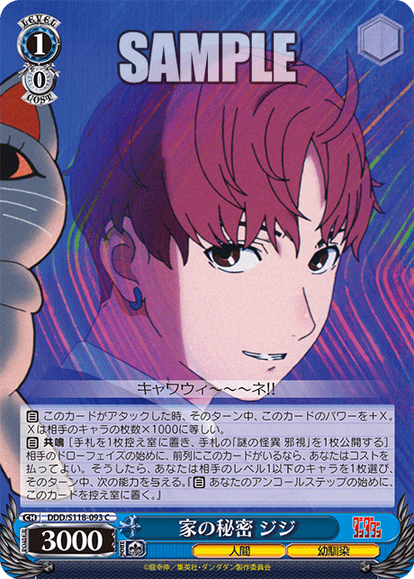 家の秘密 ジジ(C)