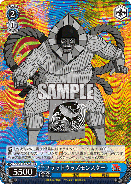 フラットウッズモンスター(SR)