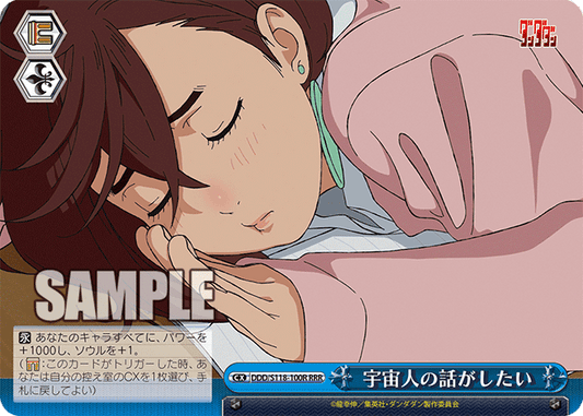 宇宙人の話がしたい(RRR)