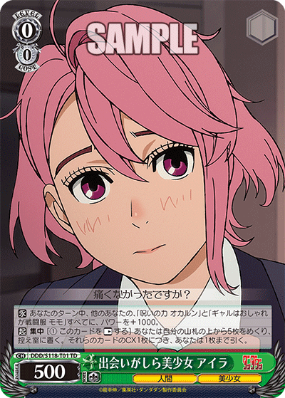 出会いがしら美少女 アイラ(TD)