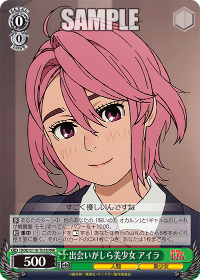出会いがしら美少女 アイラ(RRR)