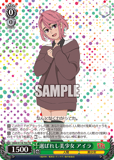 選ばれし美少女 アイラ(TD)