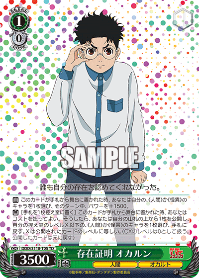 存在証明 オカルン(TD)