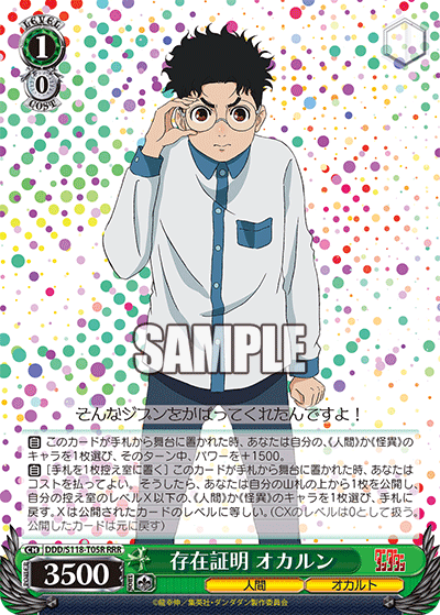 存在証明 オカルン(RRR)