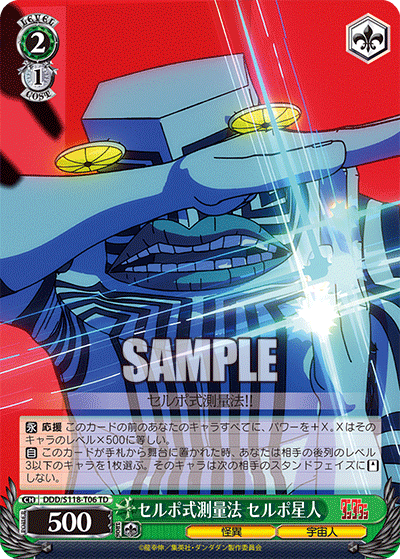 セルポ式測量法 セルポ星人(TD)