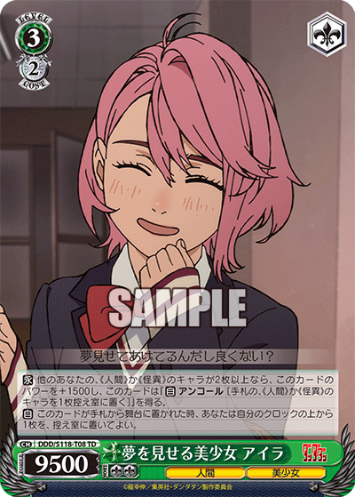 夢を見せる美少女 アイラ(TD)