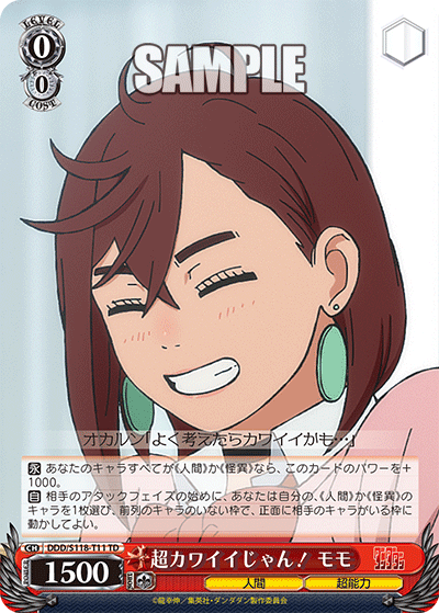 超カワイイじゃん！ モモ(TD)
