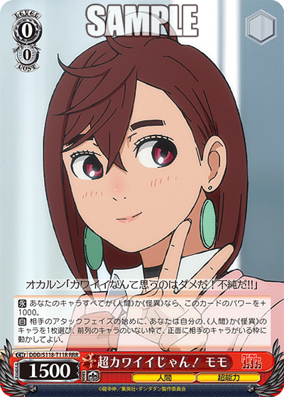 超カワイイじゃん！ モモ(RRR)