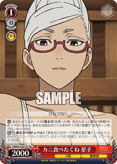 カニ食べたくね 星子(TD)