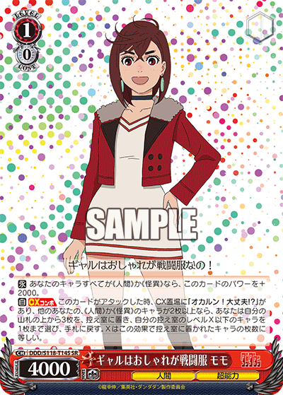 ギャルはおしゃれが戦闘服 モモ(SR)