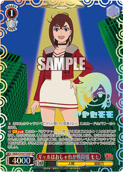 ギャルはおしゃれが戦闘服 モモ(SP)