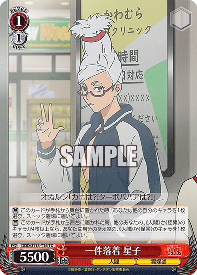 一件落着 星子(TD)