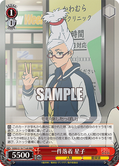 一件落着 星子(RRR)