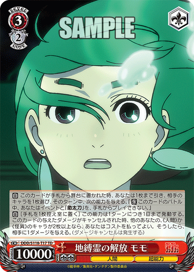 地縛霊の解放 モモ(TD)