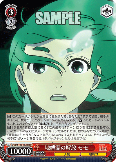 地縛霊の解放 モモ(RRR)