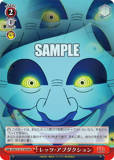 レッツ?アブダクション(RRR)