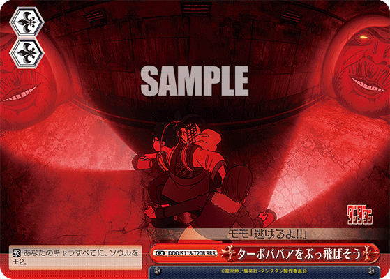 ターボババアをぶっ飛ばそう(RRR)