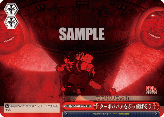 ターボババアをぶっ飛ばそう(RRR)