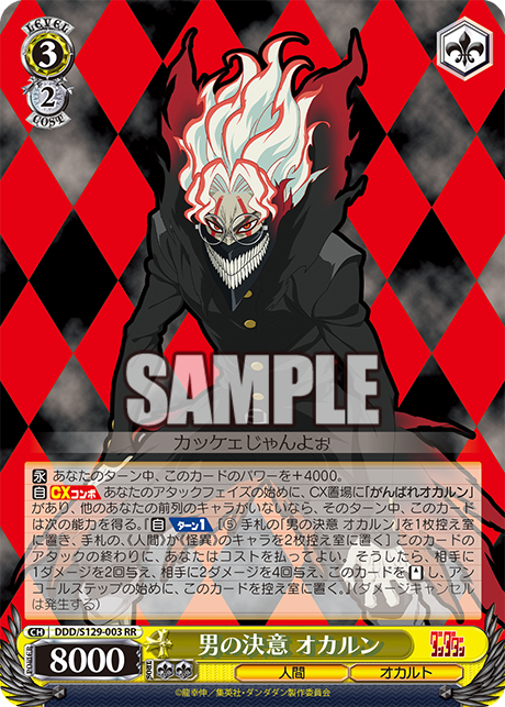 男の決意 オカルン(RR)(DDD/S129-003)