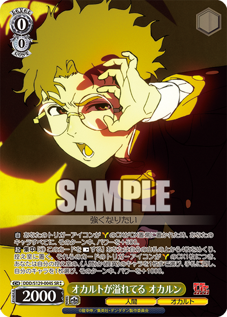 オカルトが溢れてる オカルン(SR)(DDD/S129-004S)