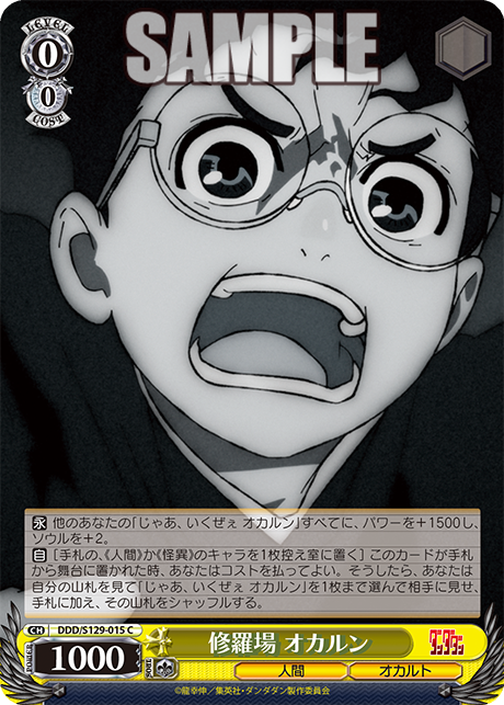 修羅場 オカルン(C)(DDD/S129-015)