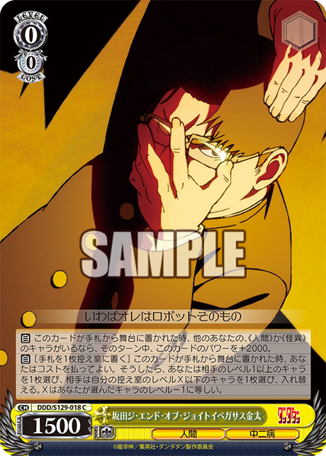坂田ジ?エンド?オブ?ジョイトイペガサス金太(C)(DDD/S129-018)