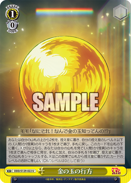 金の玉の行方(U)(DDD/S129-022)
