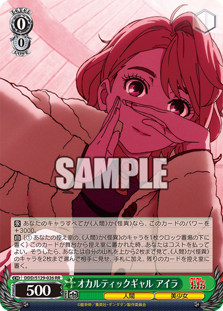 オカルティックギャル アイラ(RR)(DDD/S129-026)