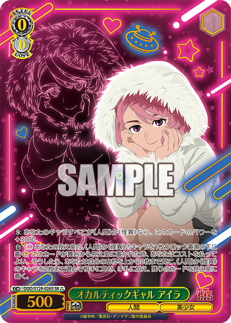 オカルティックギャル アイラ(SR)(DDD/S129-026S)