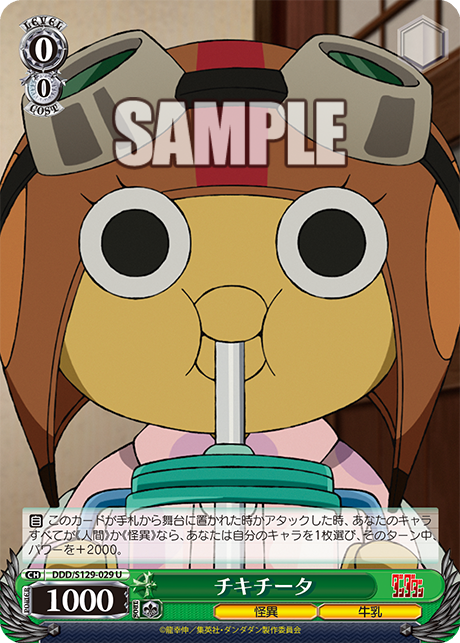 チキチータ(U)(DDD/S129-029)