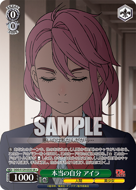本当の自分 アイラ(SR)(DDD/S129-033S)