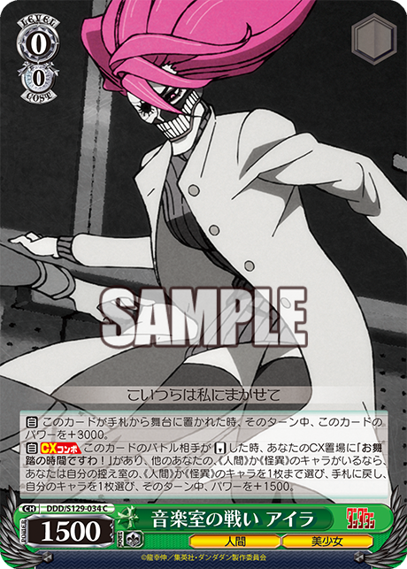 音楽室の戦い アイラ(C)(DDD/S129-034)