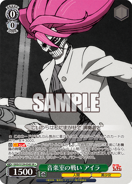 音楽室の戦い アイラ(SR)(DDD/S129-034S)