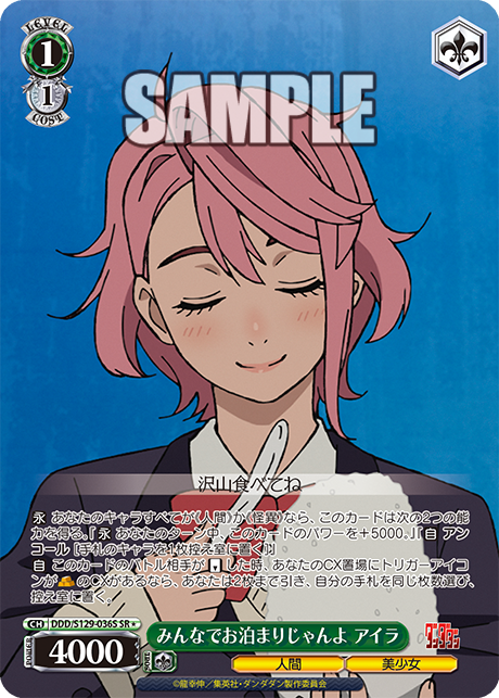 みんなでお泊まりじゃんよ アイラ(SR)(DDD/S129-036S)