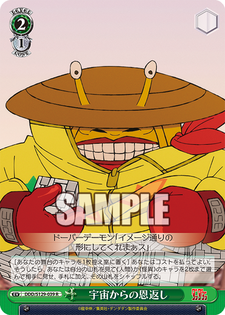 宇宙からの恩返し(R)(DDD/S129-039)