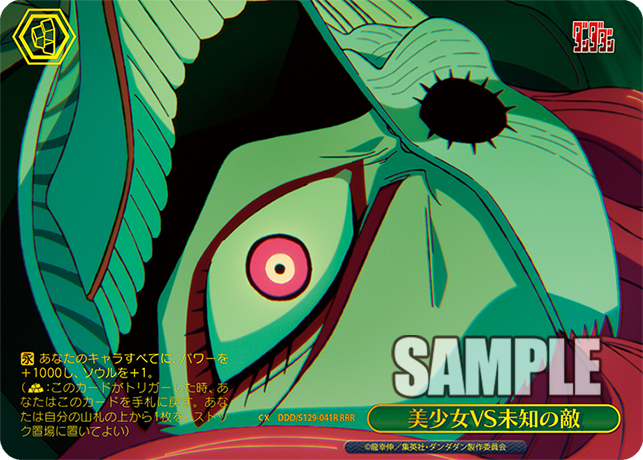 美少女VS未知の敵(RRR)(DDD/S129-041R)