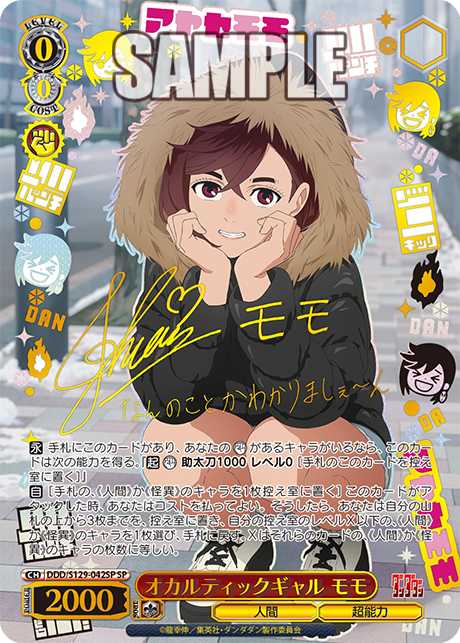 オカルティックギャル モモ(SP)(DDD/S129-042SP)