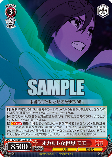 オカルトな世界 モモ(RR)(DDD/S129-044)