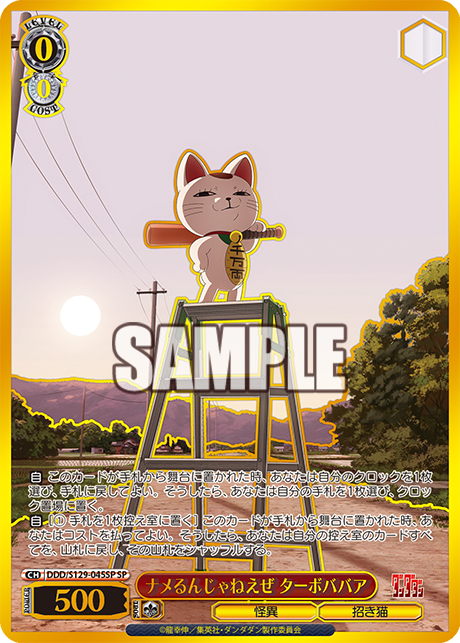 ナメるんじゃねえぜ ターボババア(SP)(DDD/S129-045SP)