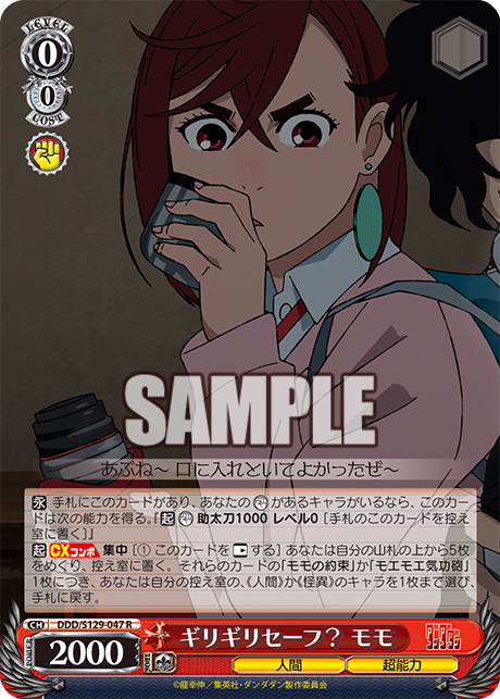 ギリギリセーフ？ モモ(R)(DDD/S129-047)
