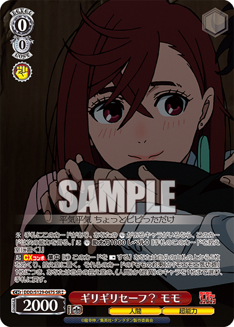 ギリギリセーフ？ モモ(SR)(DDD/S129-047S)