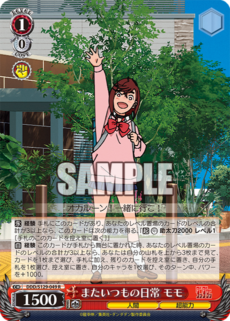 またいつもの日常 モモ(R)(DDD/S129-049)